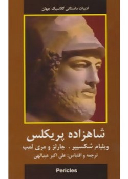 شاهزاده پریکلس
